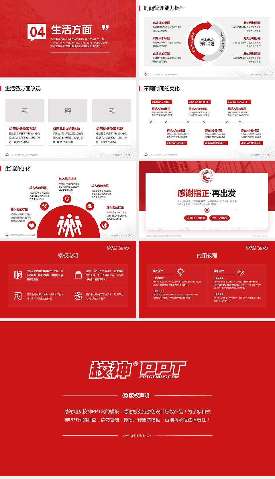 江西工程职业学院专用国家奖学金答辩PPT模板16:9格式幻灯片预览图4