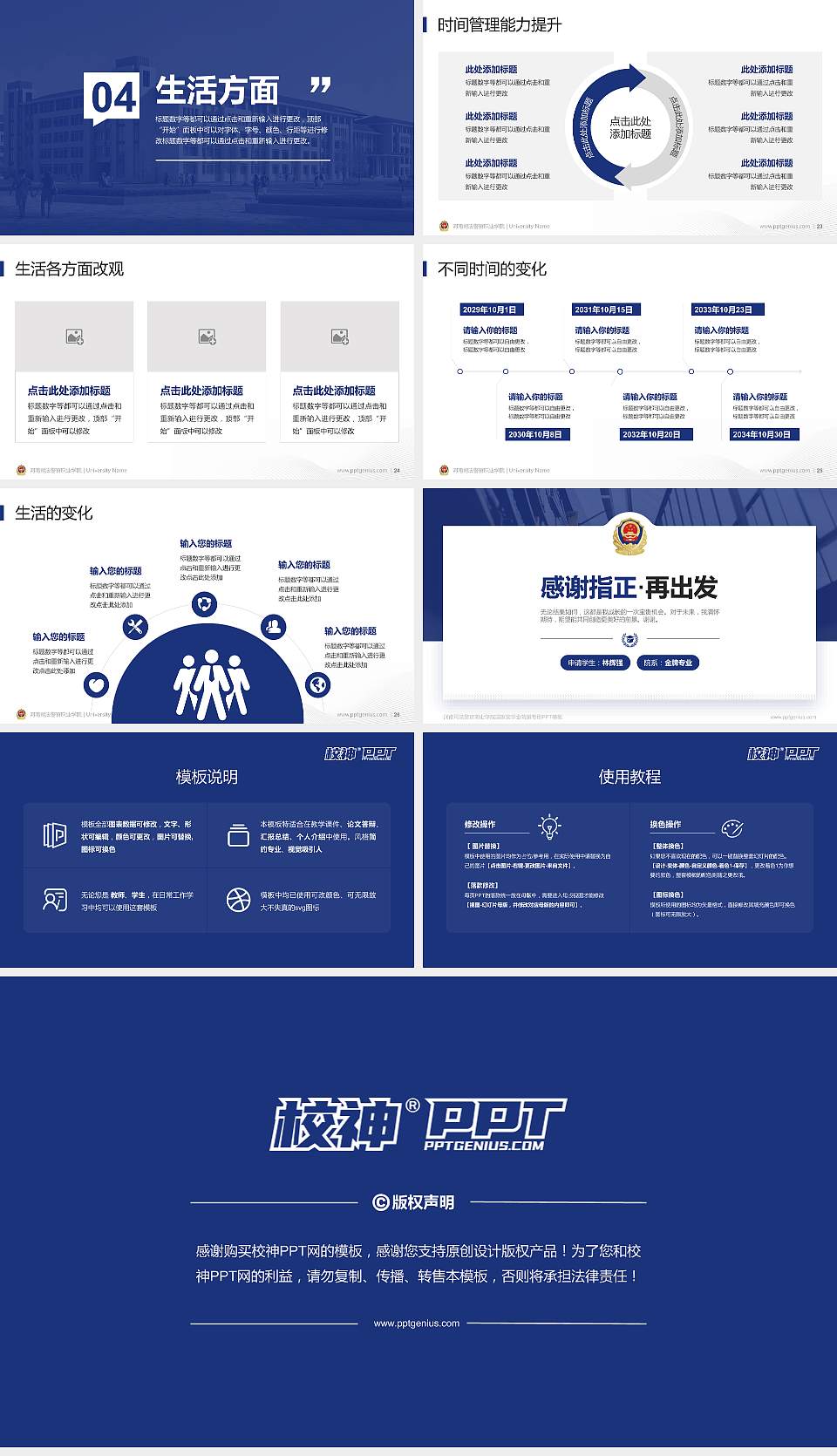 河南司法警官职业学院专用国家奖学金答辩PPT模板16:9格式幻灯片预览图4