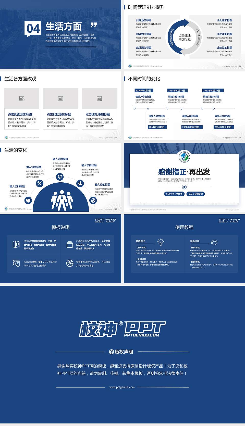 河南水利与环境职业学院专用国家奖学金答辩PPT模板16:9格式幻灯片预览图4