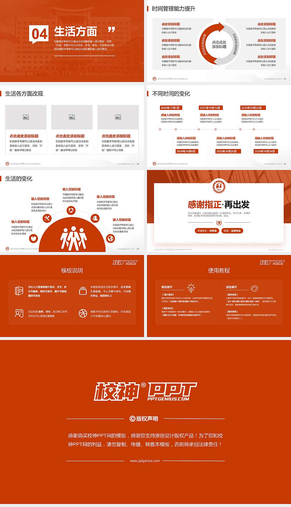 湖北职业技术学院专用国家奖学金答辩PPT模板16:9格式幻灯片预览图4