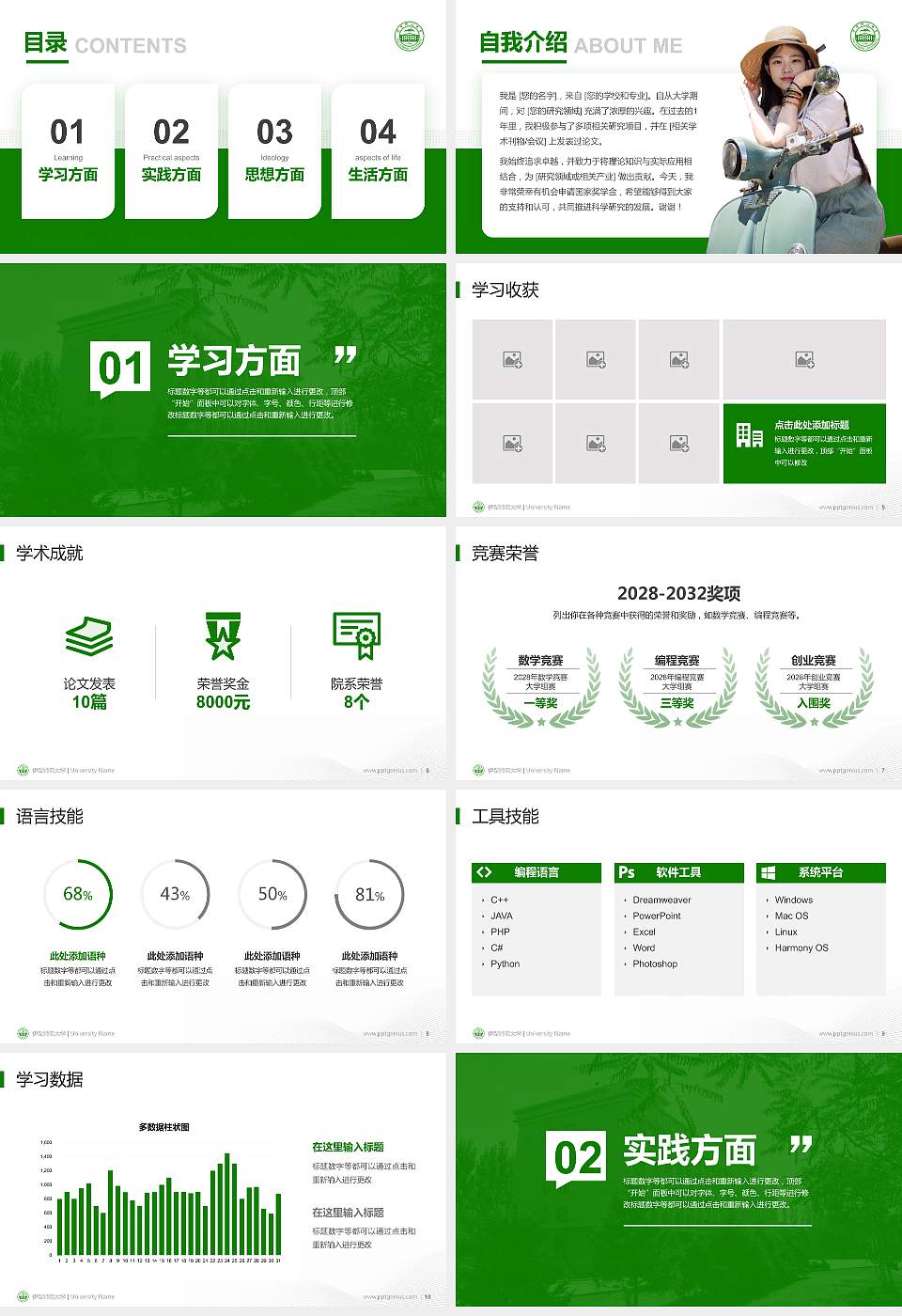 伊犁师范大学专用国家奖学金答辩PPT模板16:9格式幻灯片预览图2