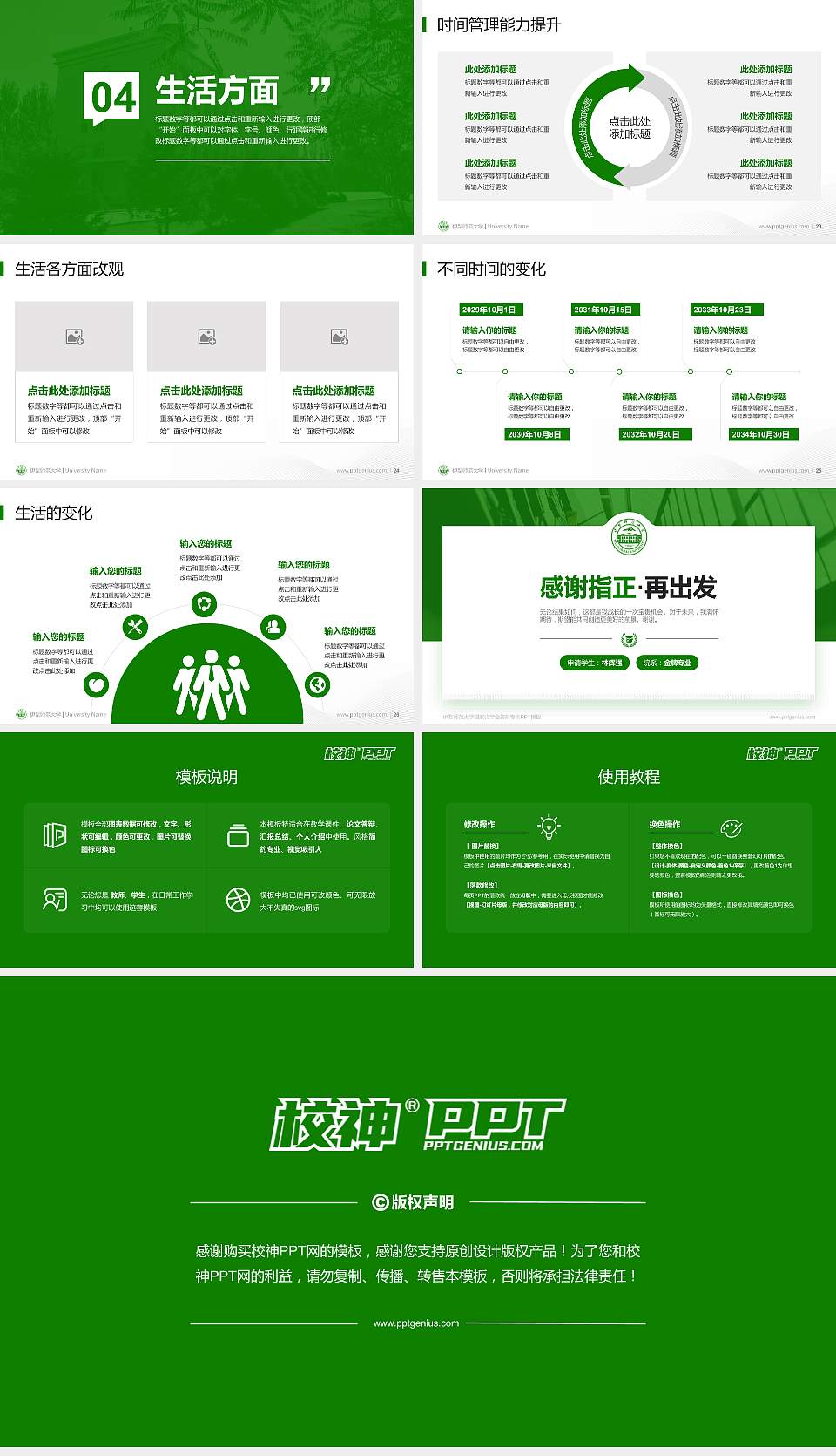 伊犁师范大学专用国家奖学金答辩PPT模板16:9格式幻灯片预览图4