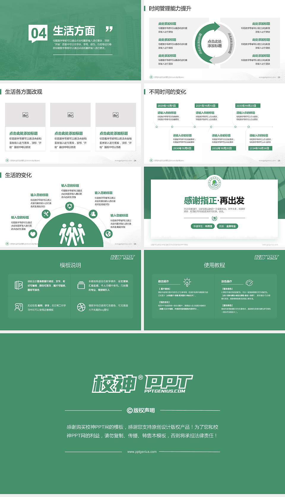 河南林业职业学院专用国家奖学金答辩PPT模板16:9格式幻灯片预览图4