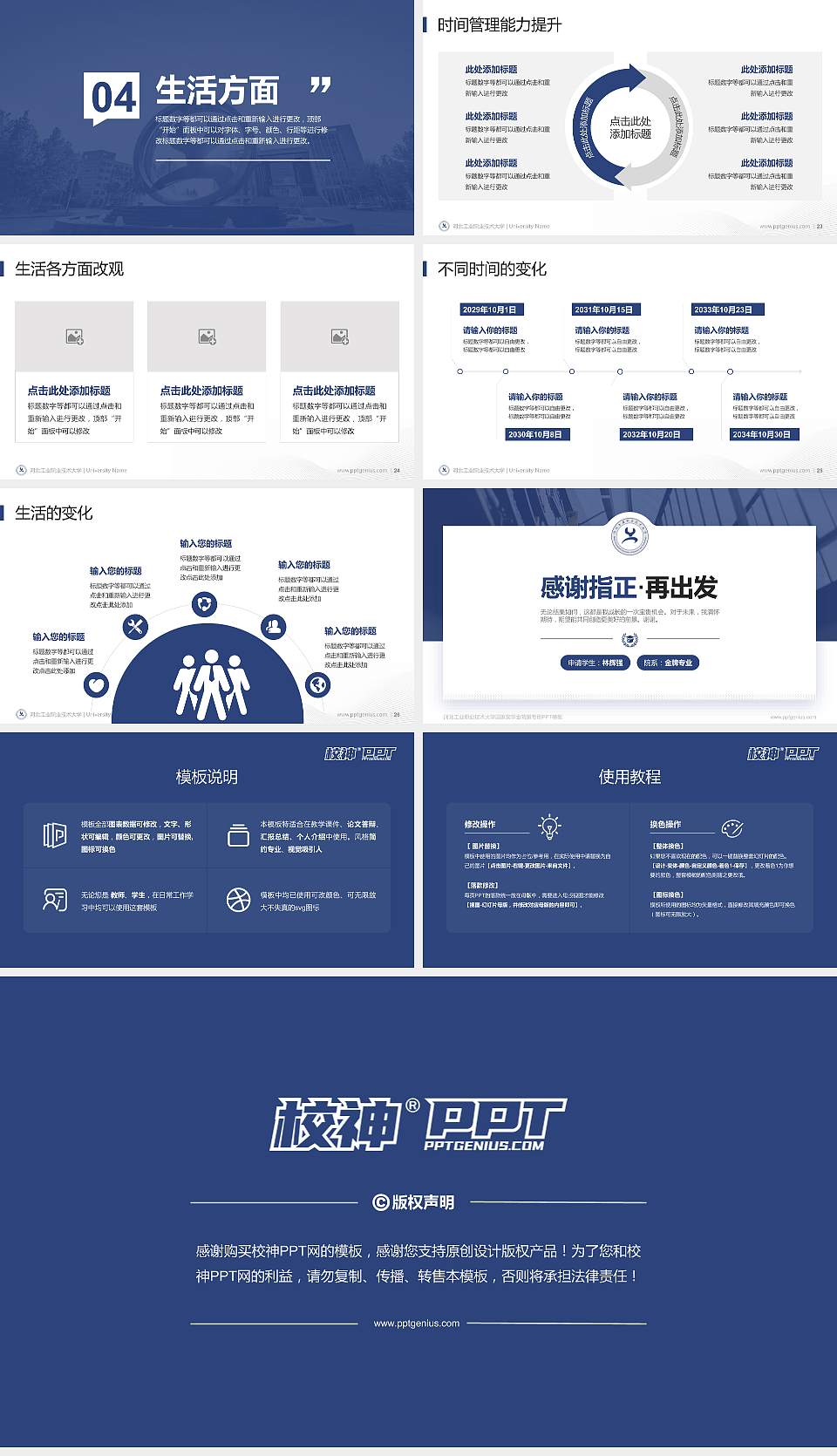 河北工业职业技术大学专用国家奖学金答辩PPT模板16:9格式幻灯片预览图4