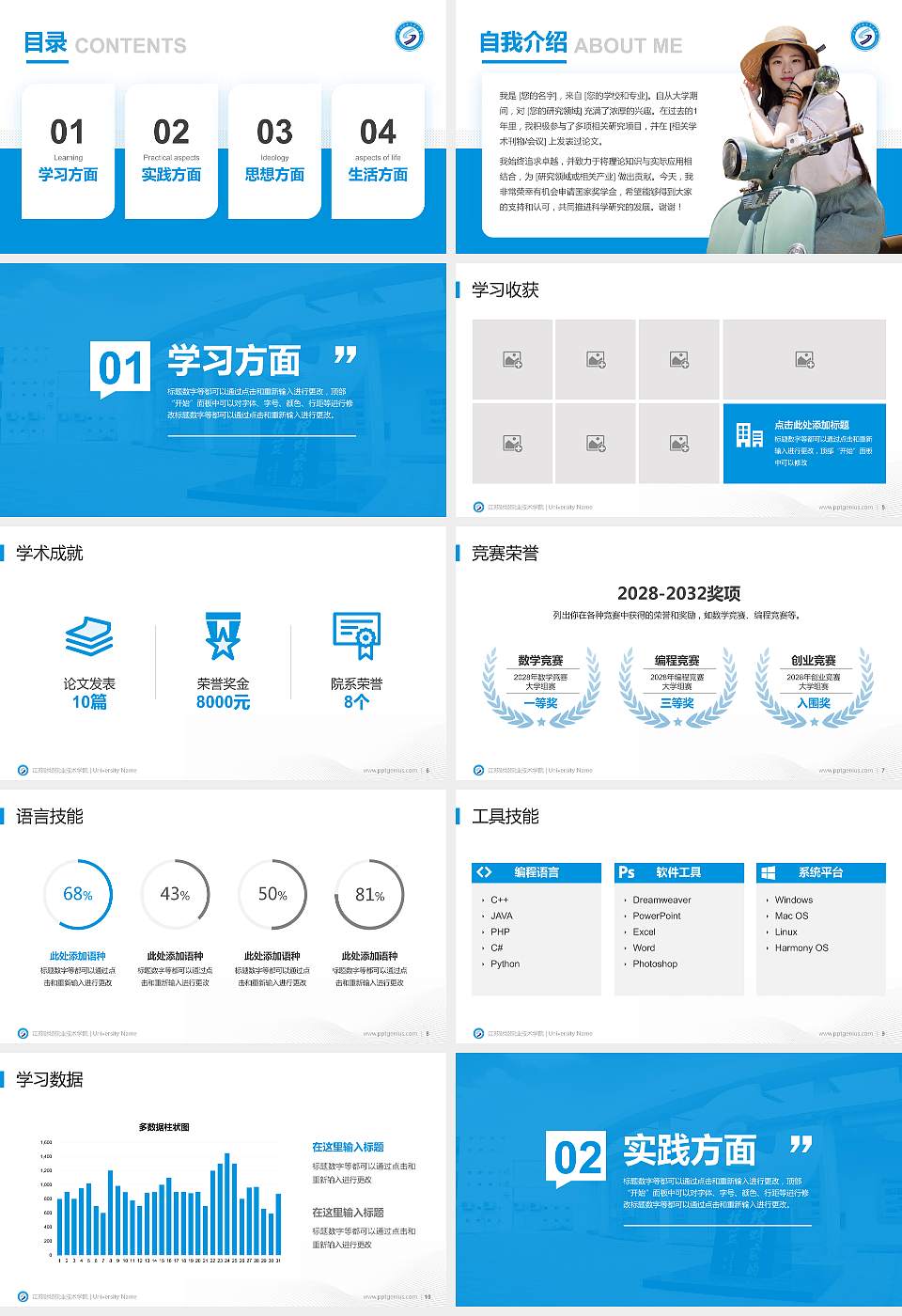 江苏财经职业技术学院专用国家奖学金答辩PPT模板16:9格式幻灯片预览图2