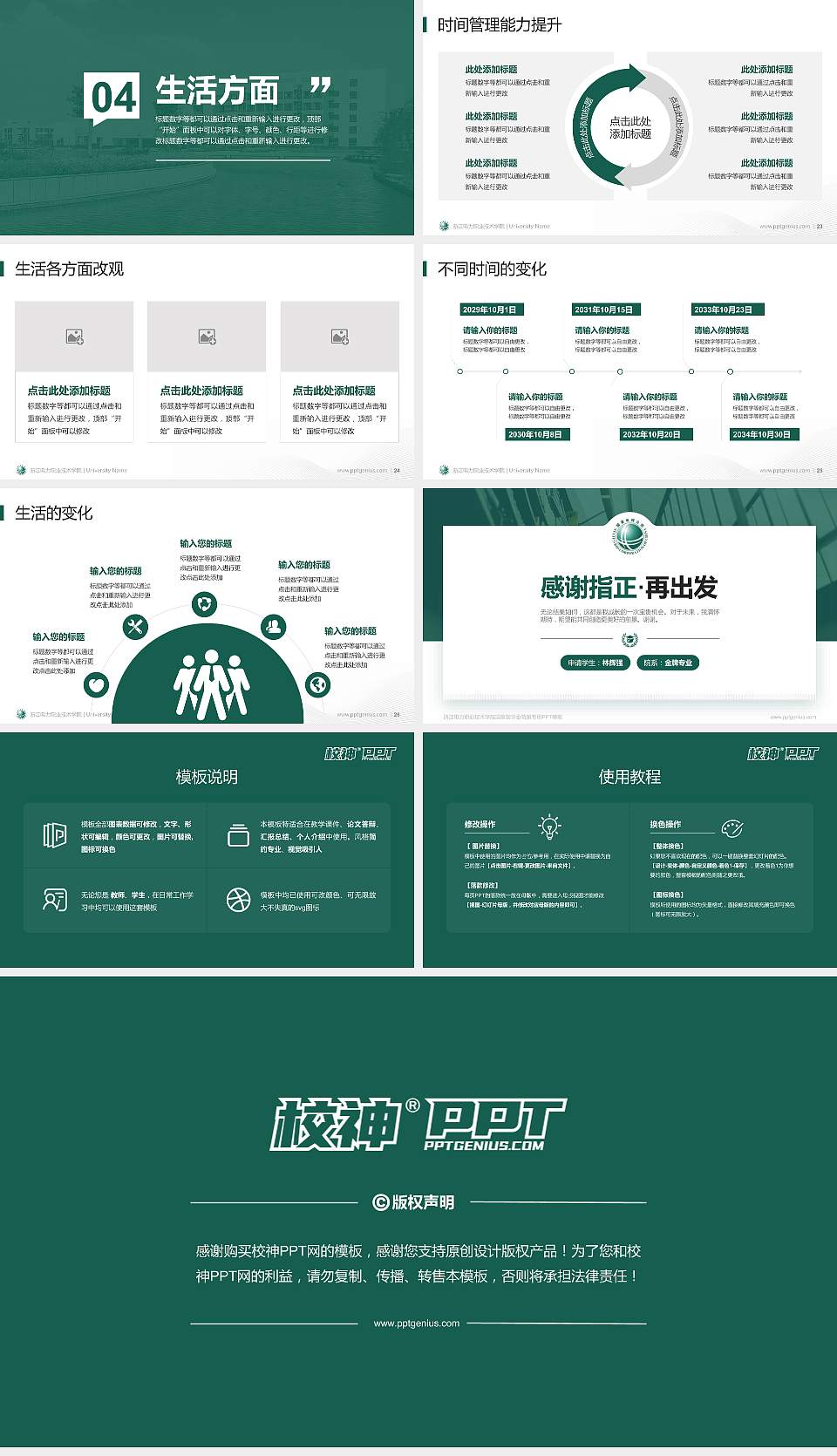 浙江电力职业技术学院专用国家奖学金答辩PPT模板16:9格式幻灯片预览图4