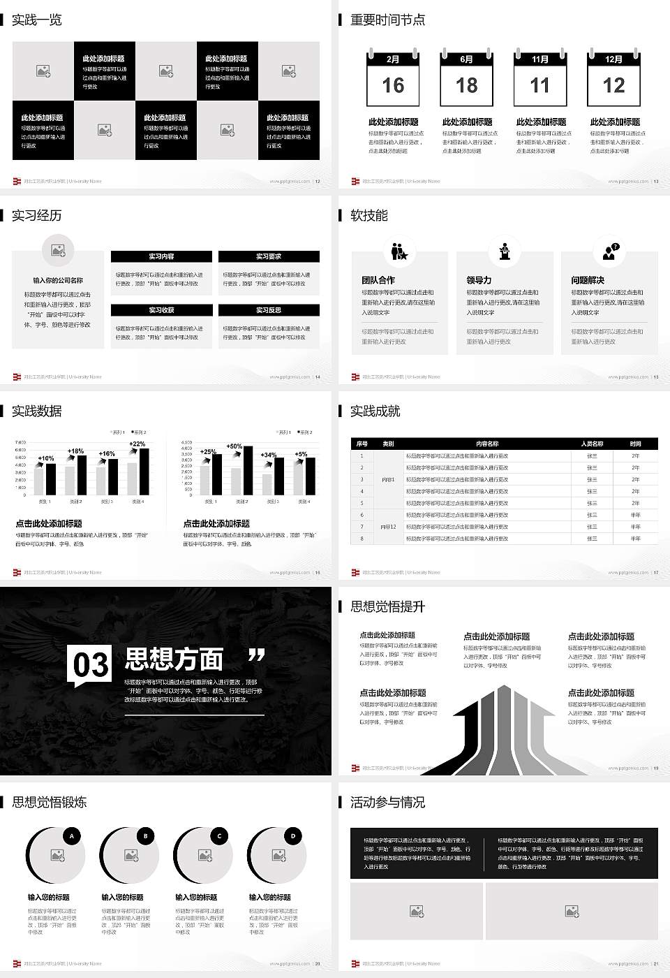 河北工艺美术职业学院专用国家奖学金答辩PPT模板16:9格式幻灯片预览图3