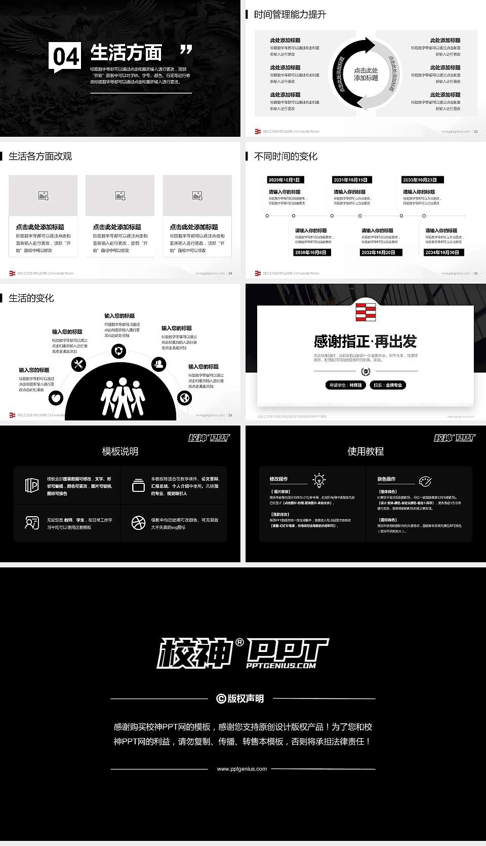 河北工艺美术职业学院专用国家奖学金答辩PPT模板16:9格式幻灯片预览图4