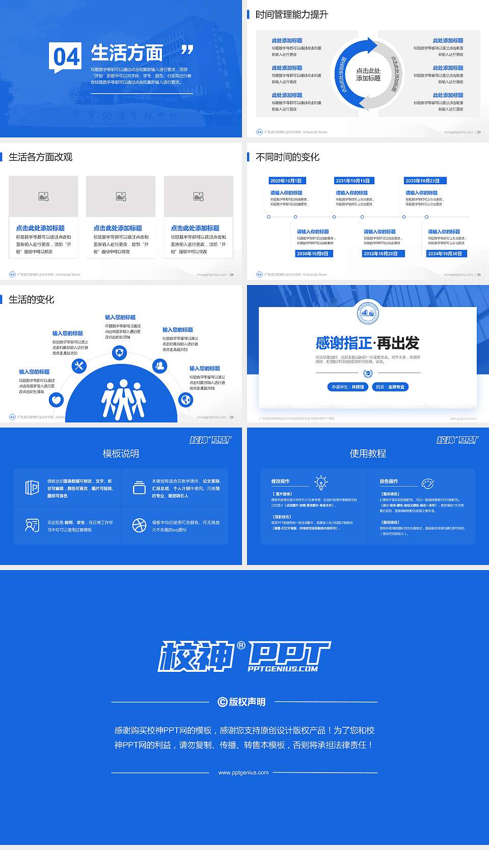 广东酒店管理职业技术学院专用国家奖学金答辩PPT模板16:9格式幻灯片预览图4