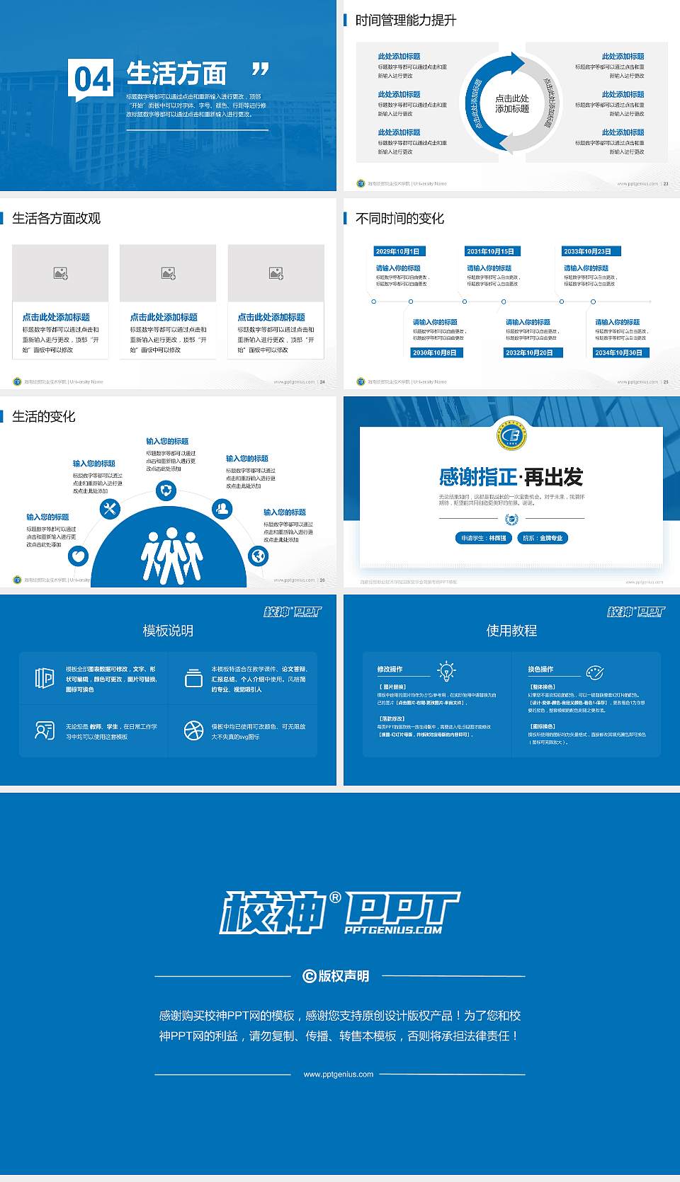 海南经贸职业技术学院专用国家奖学金答辩PPT模板16:9格式幻灯片预览图4