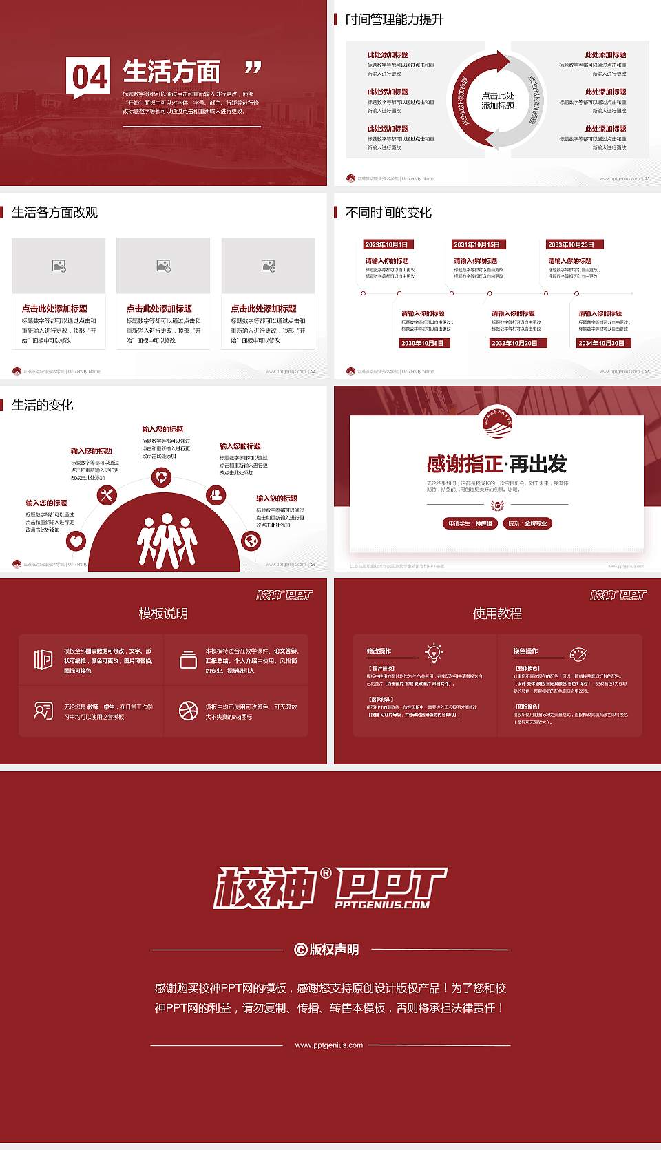 江苏航运职业技术学院专用国家奖学金答辩PPT模板16:9格式幻灯片预览图4
