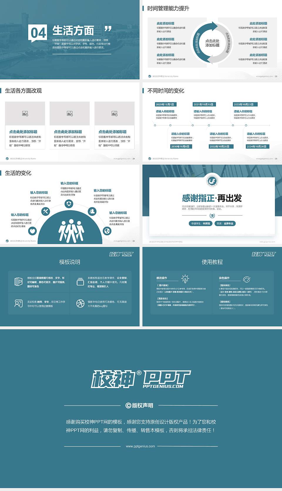 湖北经济学院专用国家奖学金答辩PPT模板16:9格式幻灯片预览图4