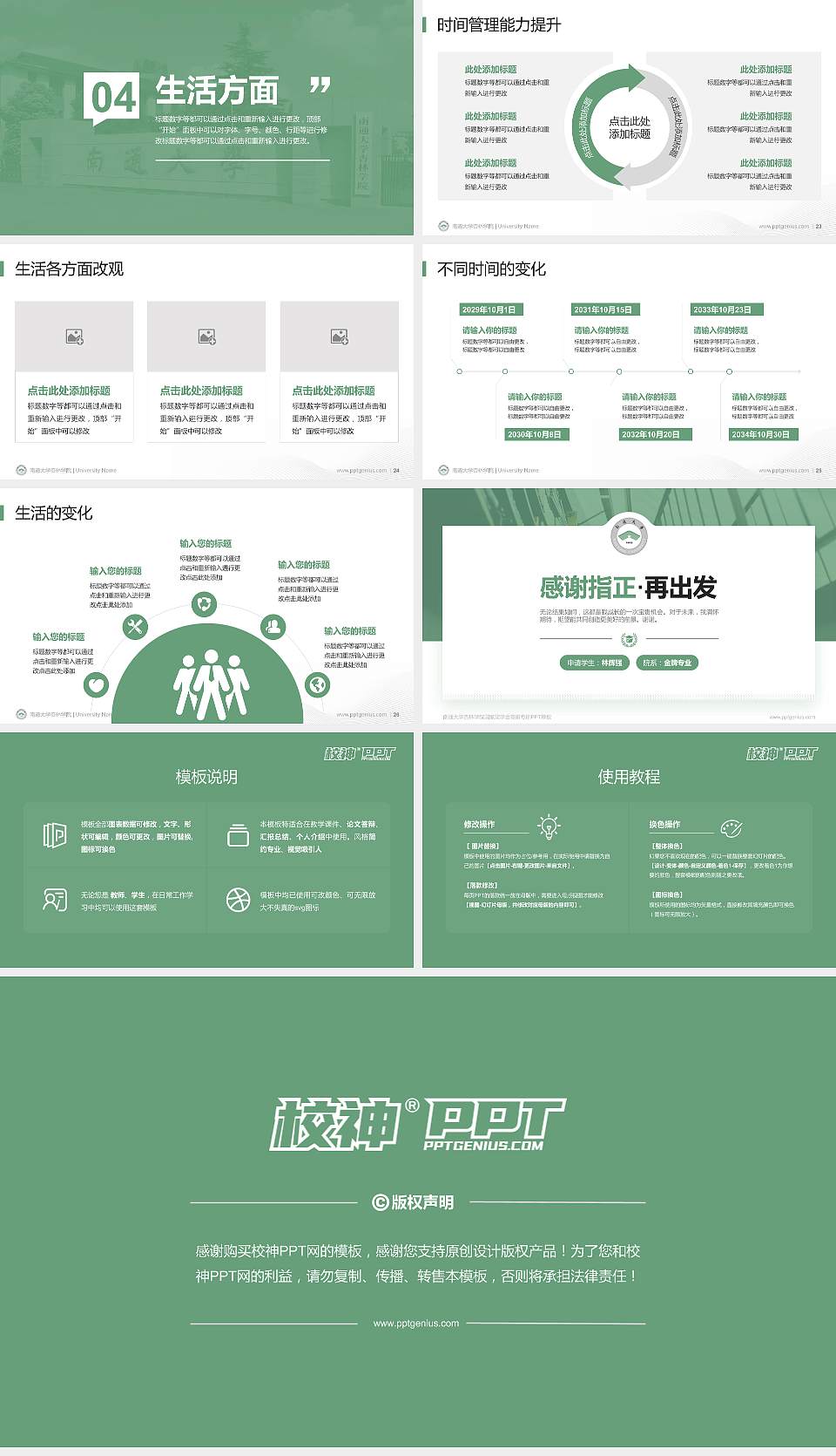 南通大学杏林学院专用国家奖学金答辩PPT模板16:9格式幻灯片预览图4