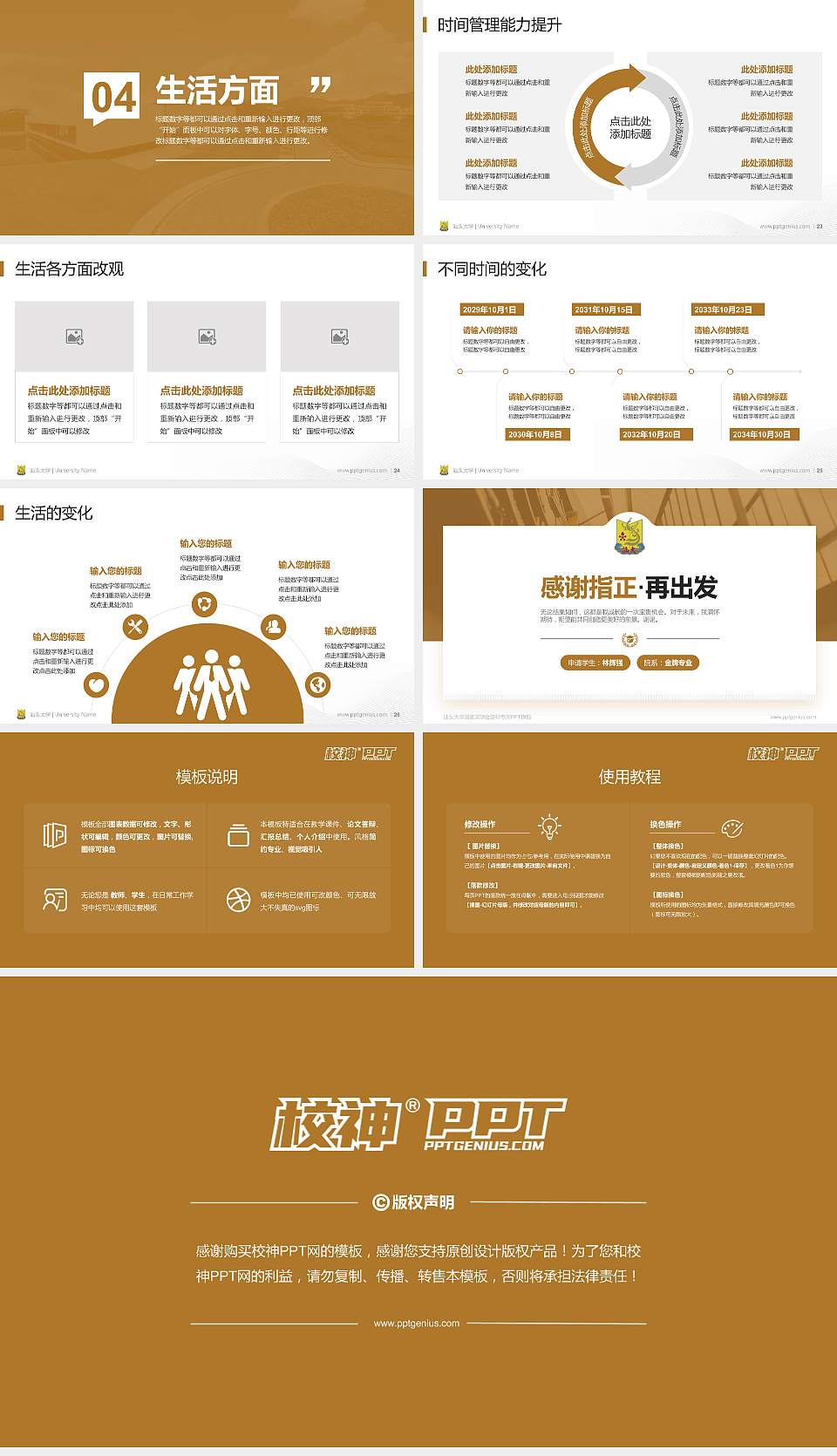 汕头大学专用国家奖学金答辩PPT模板16:9格式幻灯片预览图4