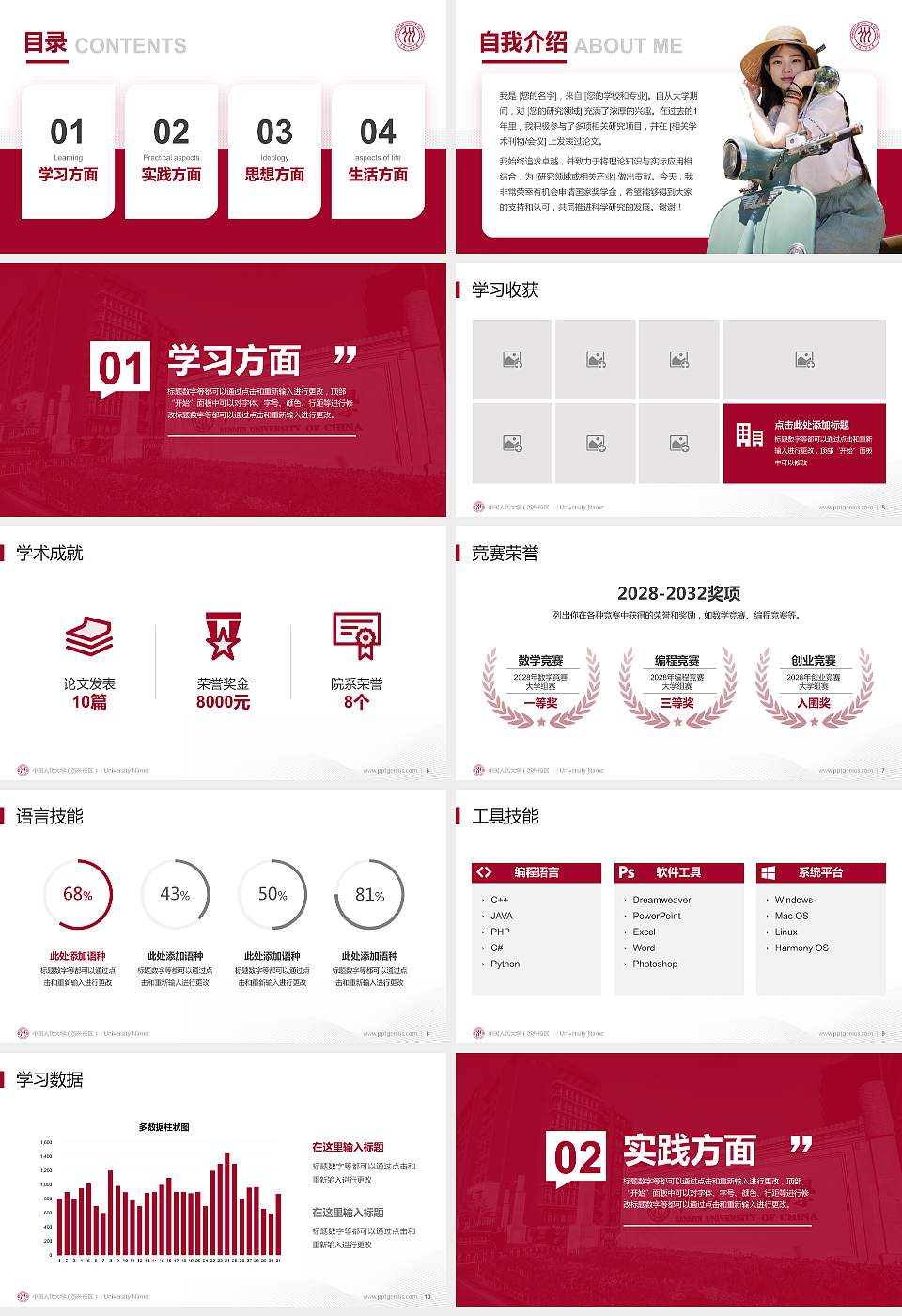 中国人民大学（苏州校区）专用国家奖学金答辩PPT模板16:9格式幻灯片预览图2