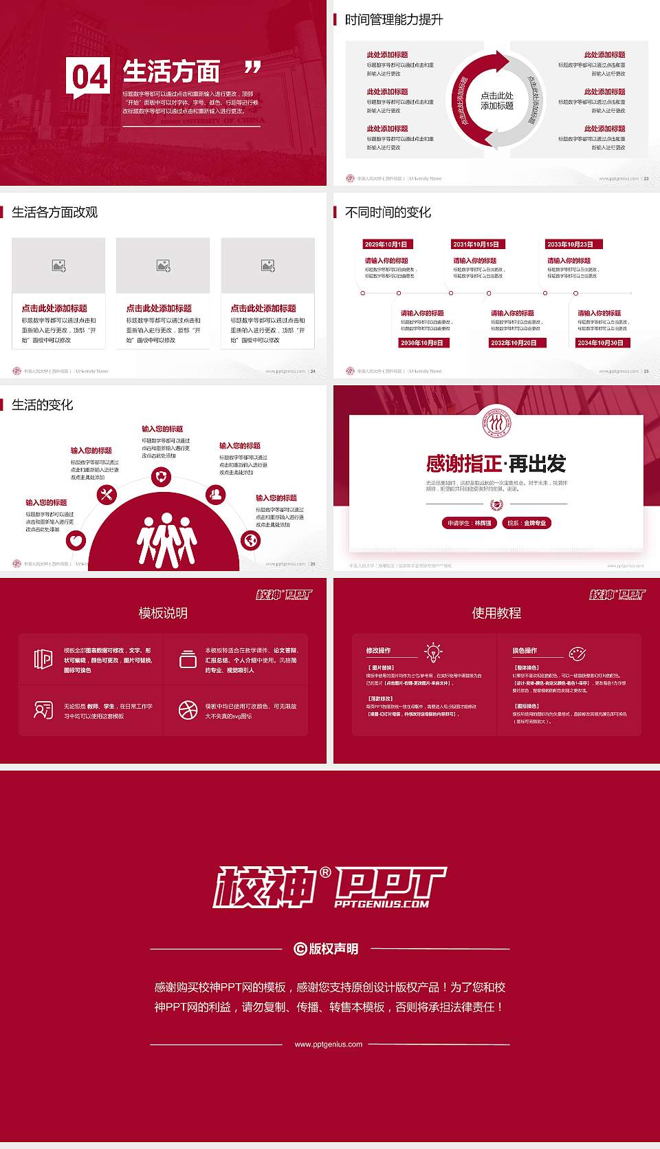 中国人民大学（苏州校区）专用国家奖学金答辩PPT模板16:9格式幻灯片预览图4