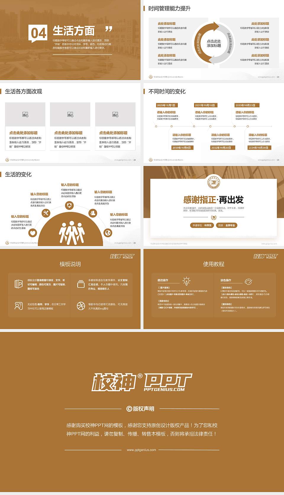 宁波职业技术学院专用国家奖学金答辩PPT模板16:9格式幻灯片预览图4