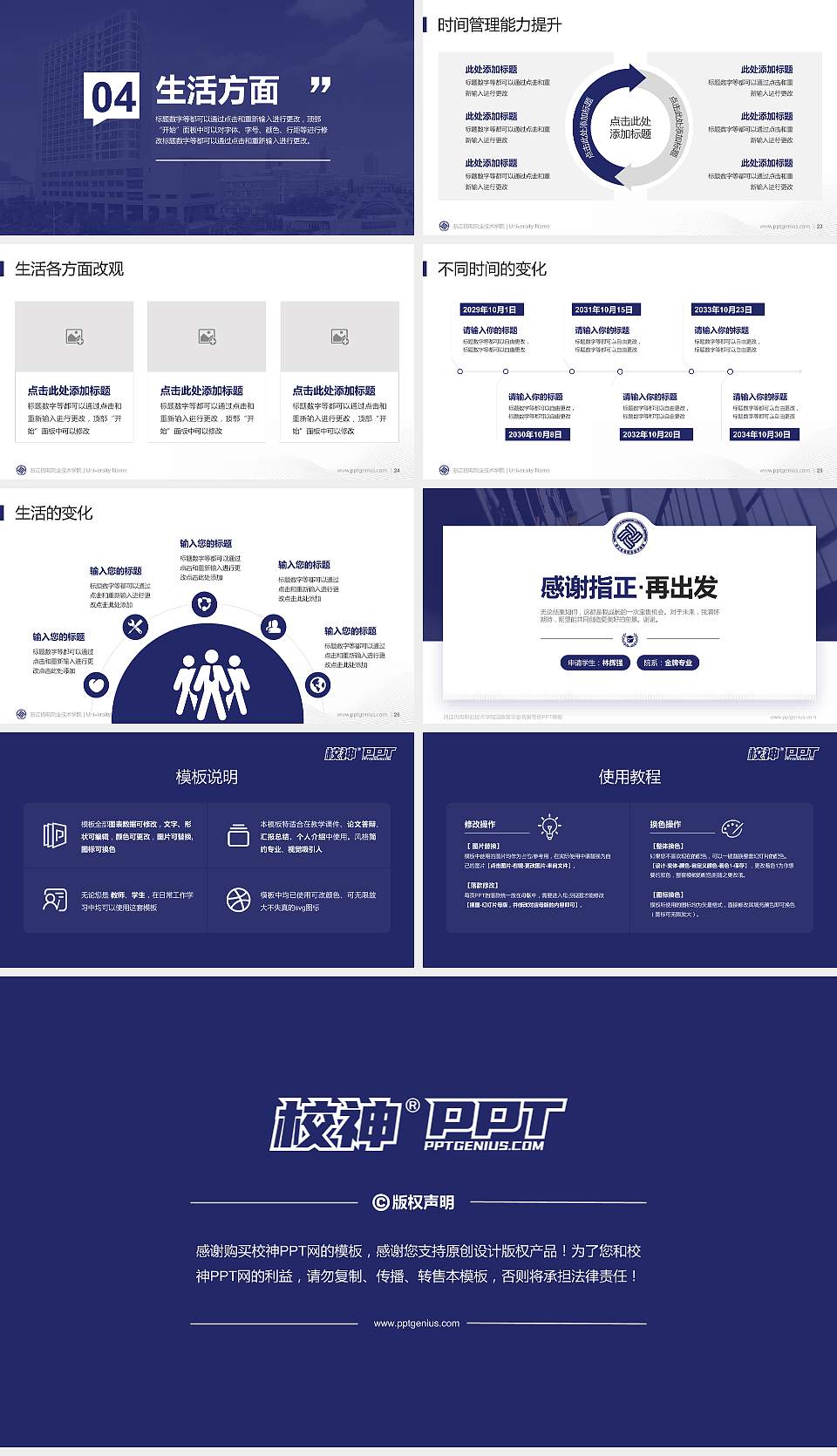 浙江机电职业技术学院专用国家奖学金答辩PPT模板16:9格式幻灯片预览图4