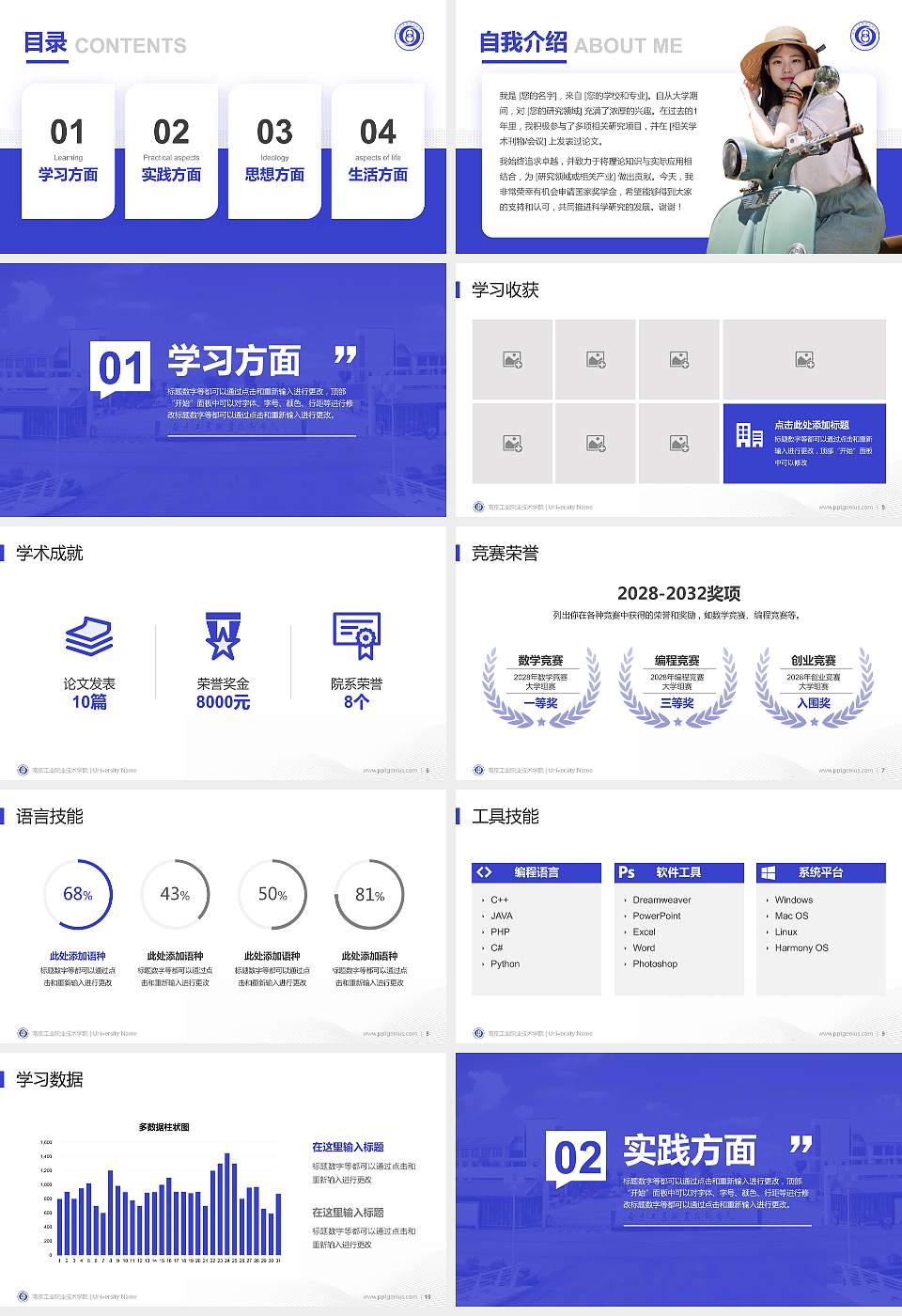 南京工业职业技术学院专用国家奖学金答辩PPT模板16:9格式幻灯片预览图2