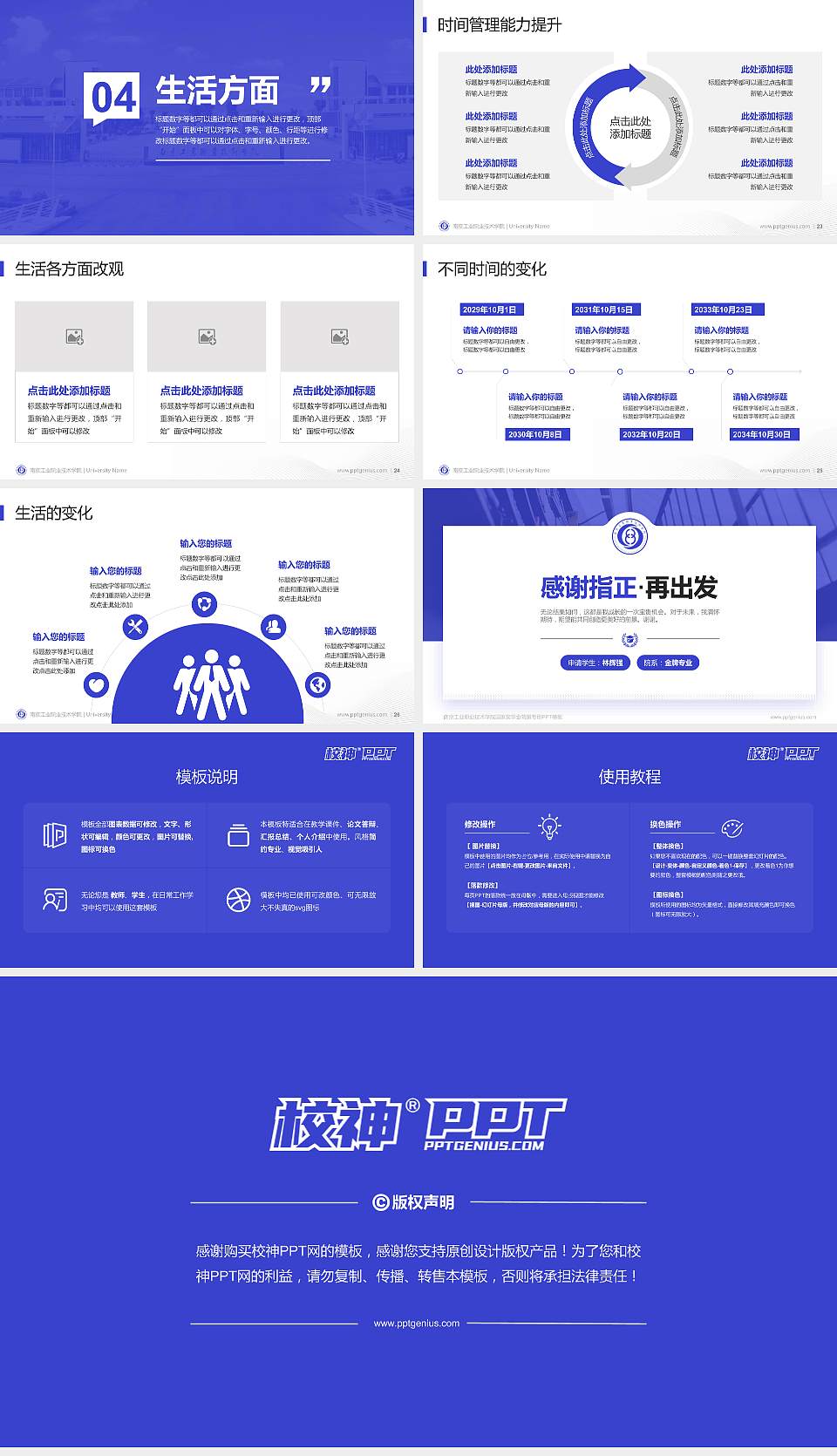 南京工业职业技术学院专用国家奖学金答辩PPT模板16:9格式幻灯片预览图4