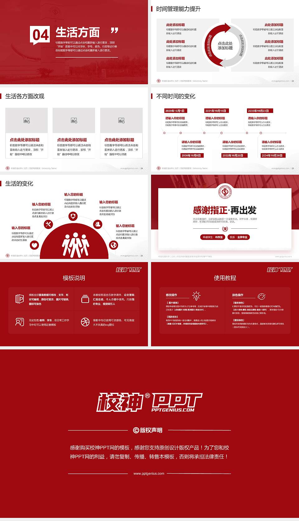 中国石油大学（北京）克拉玛依校区专用国家奖学金答辩PPT模板16:9格式幻灯片预览图4