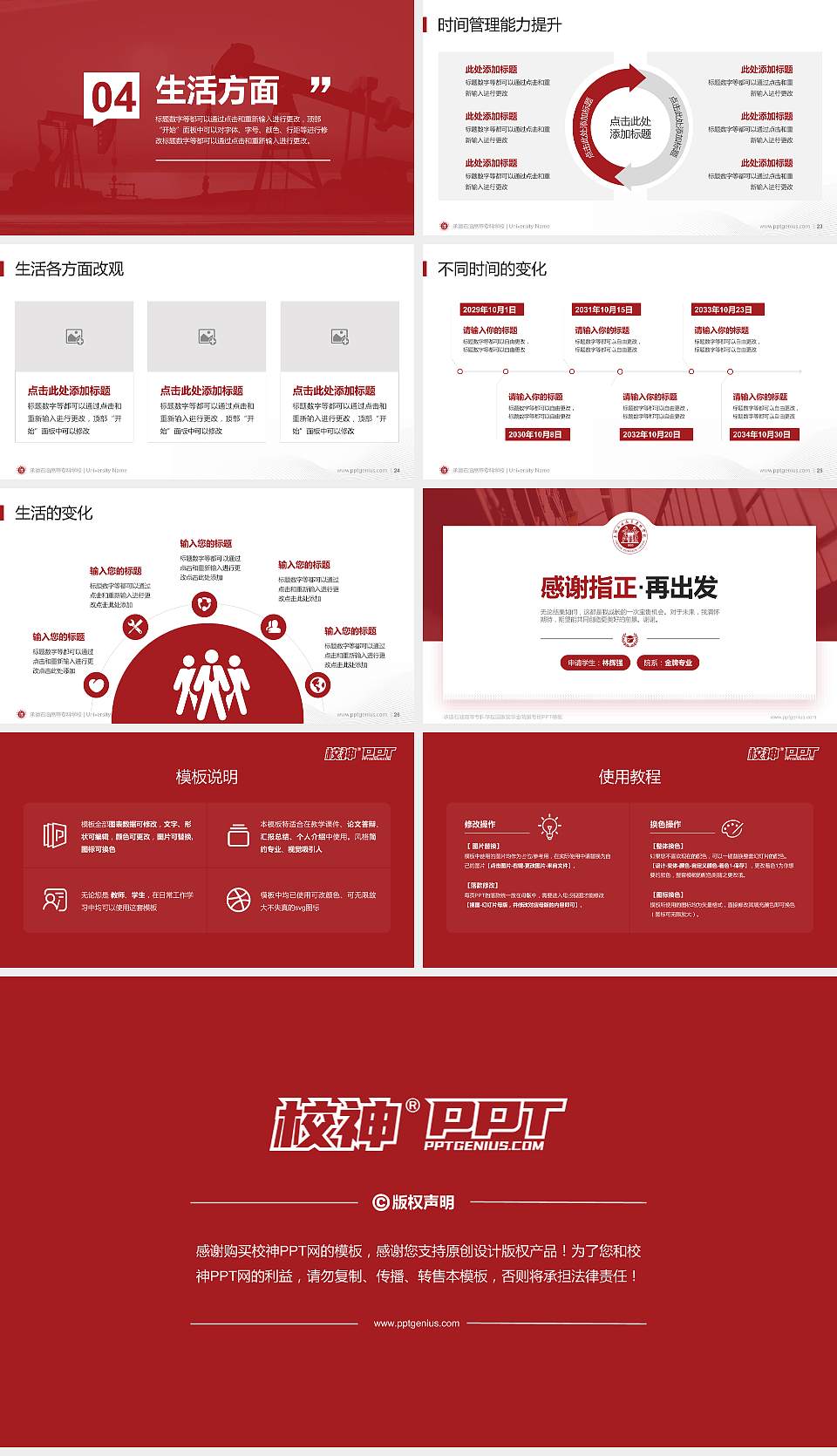 承德石油高等专科学校专用国家奖学金答辩PPT模板16:9格式幻灯片预览图4