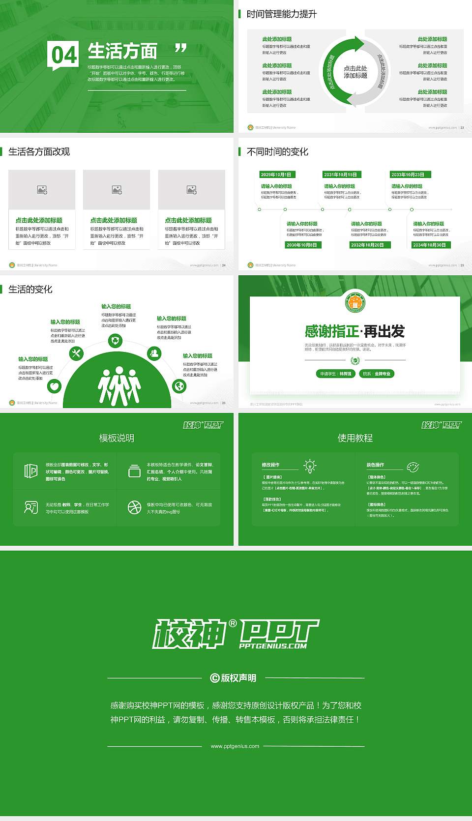 常州工学院专用国家奖学金答辩PPT模板16:9格式幻灯片预览图4