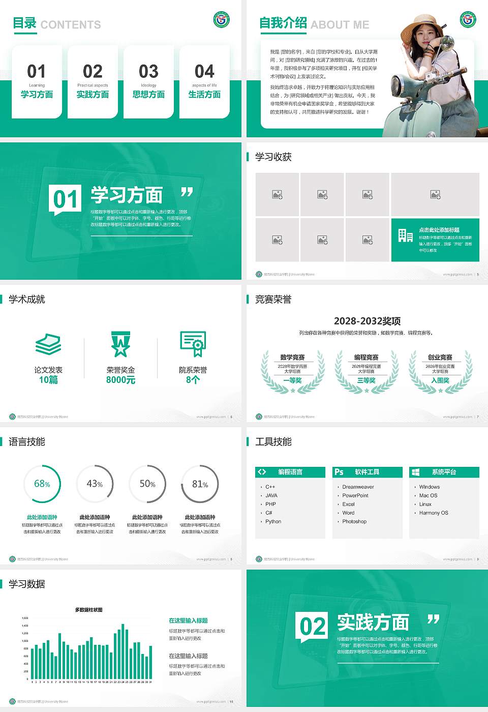赣西科技职业学院专用国家奖学金答辩PPT模板16:9格式幻灯片预览图2
