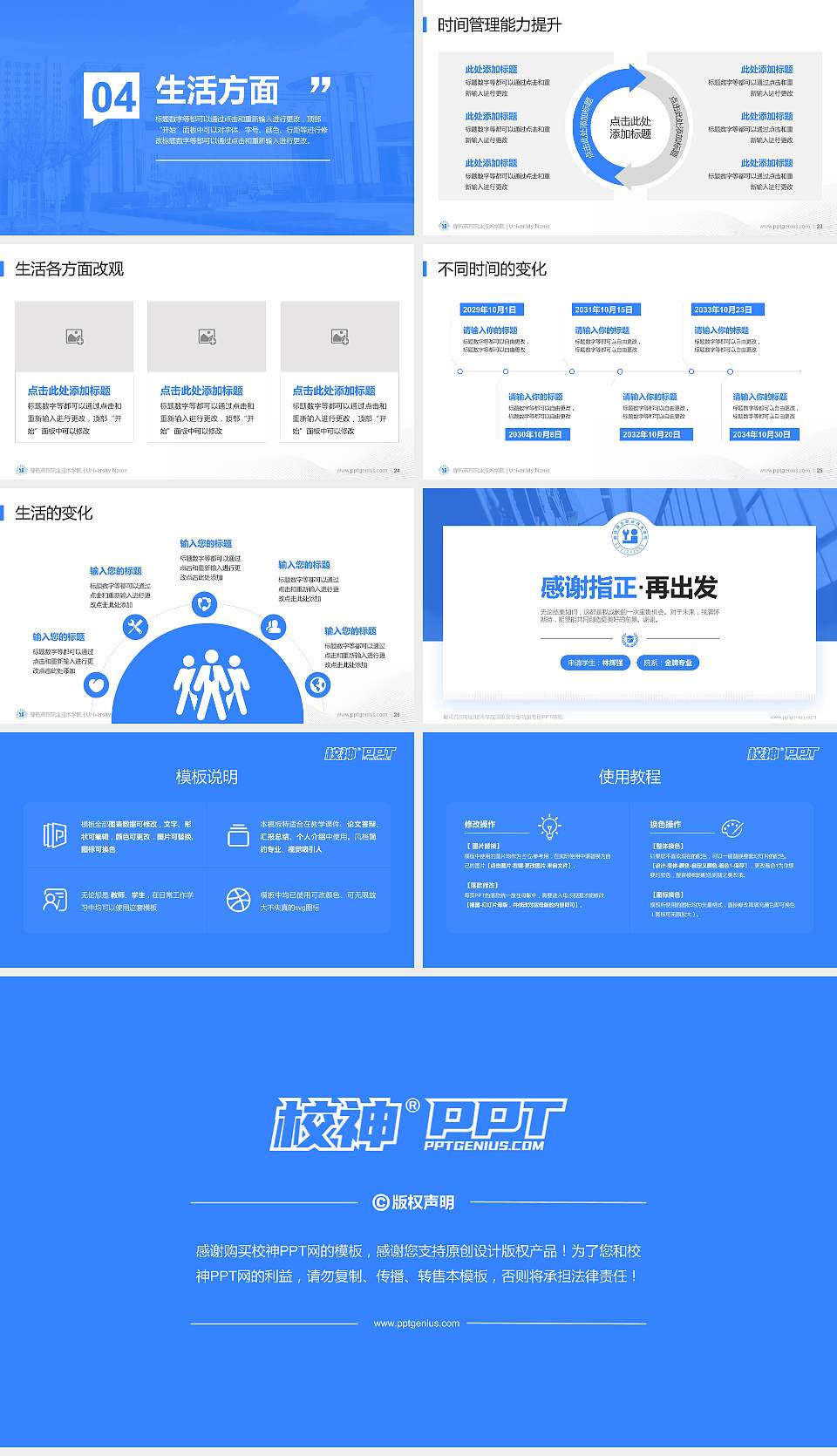廊坊燕京职业技术学院专用国家奖学金答辩PPT模板16:9格式幻灯片预览图4