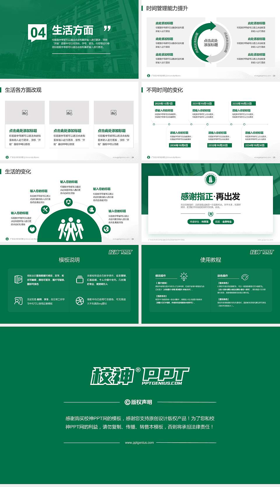 广东技术师范学院专用国家奖学金答辩PPT模板16:9格式幻灯片预览图4