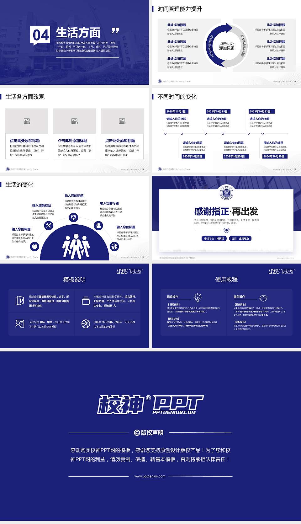 豫章师范学院专用国家奖学金答辩PPT模板16:9格式幻灯片预览图4