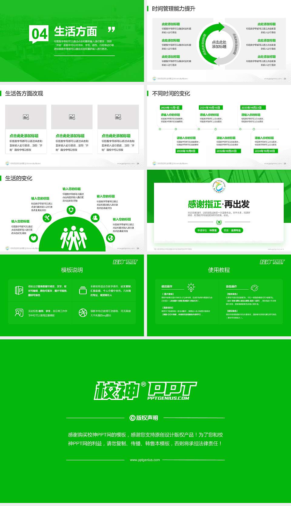 郑州旅游职业学院专用国家奖学金答辩PPT模板16:9格式幻灯片预览图4