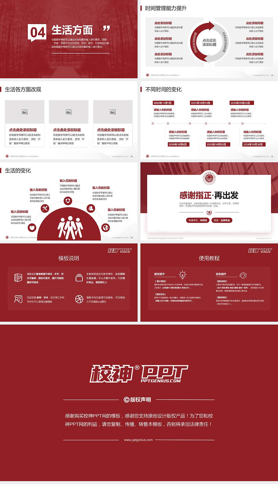 共青科技职业学院专用国家奖学金答辩PPT模板16:9格式幻灯片预览图4