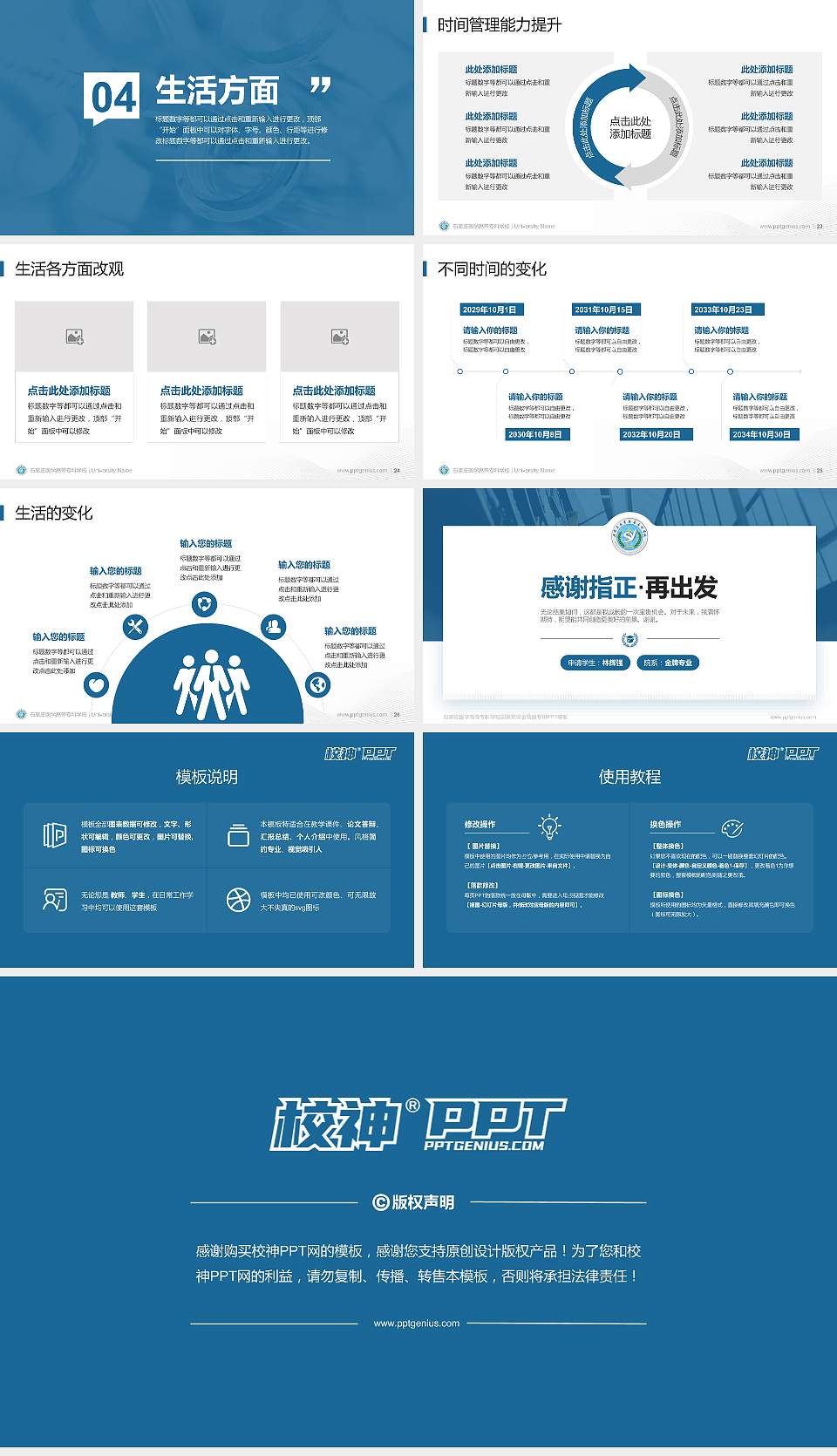 石家庄医学高等专科学校专用国家奖学金答辩PPT模板16:9格式幻灯片预览图4