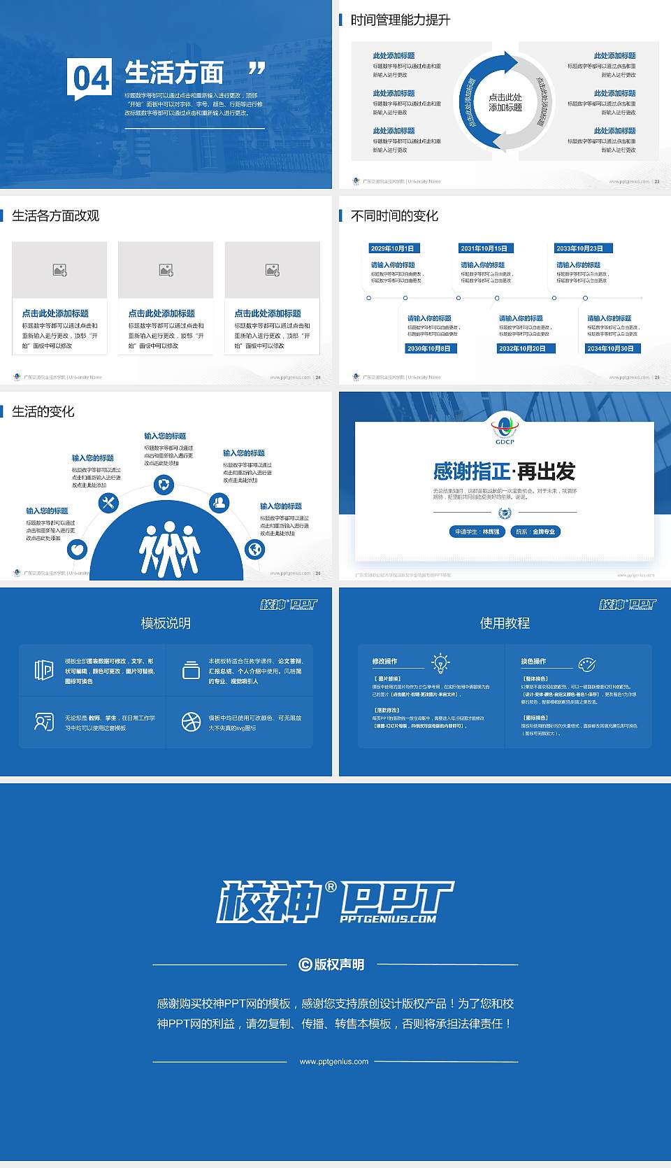 广东交通职业技术学院专用国家奖学金答辩PPT模板16:9格式幻灯片预览图4