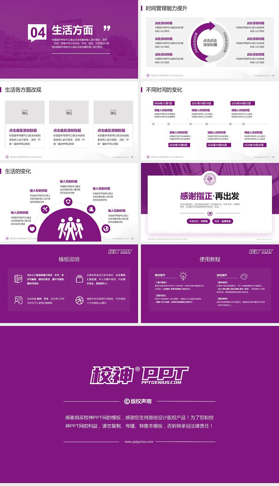 南京理工大学紫金学院专用国家奖学金答辩PPT模板16:9格式幻灯片预览图4