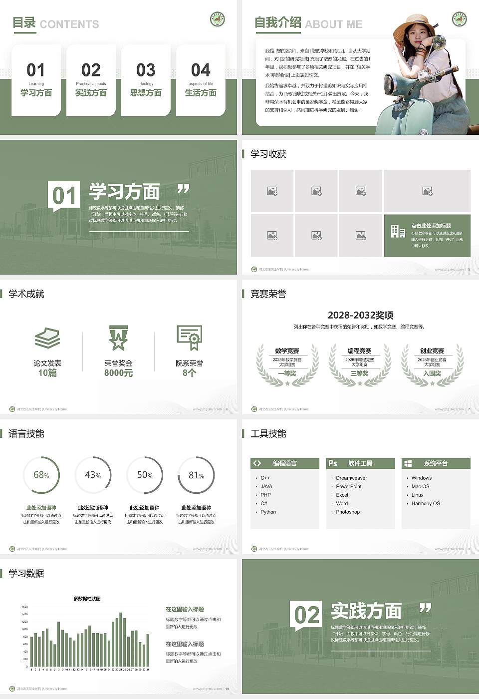 河北政法职业学院专用国家奖学金答辩PPT模板16:9格式幻灯片预览图2