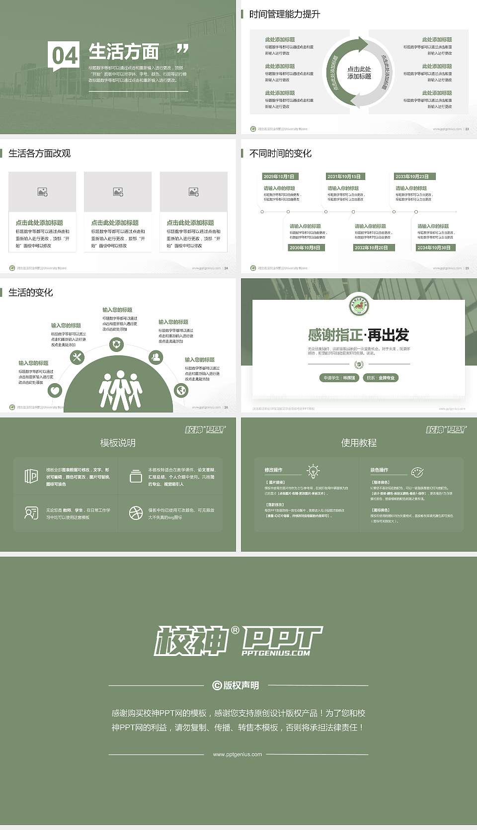 河北政法职业学院专用国家奖学金答辩PPT模板16:9格式幻灯片预览图4