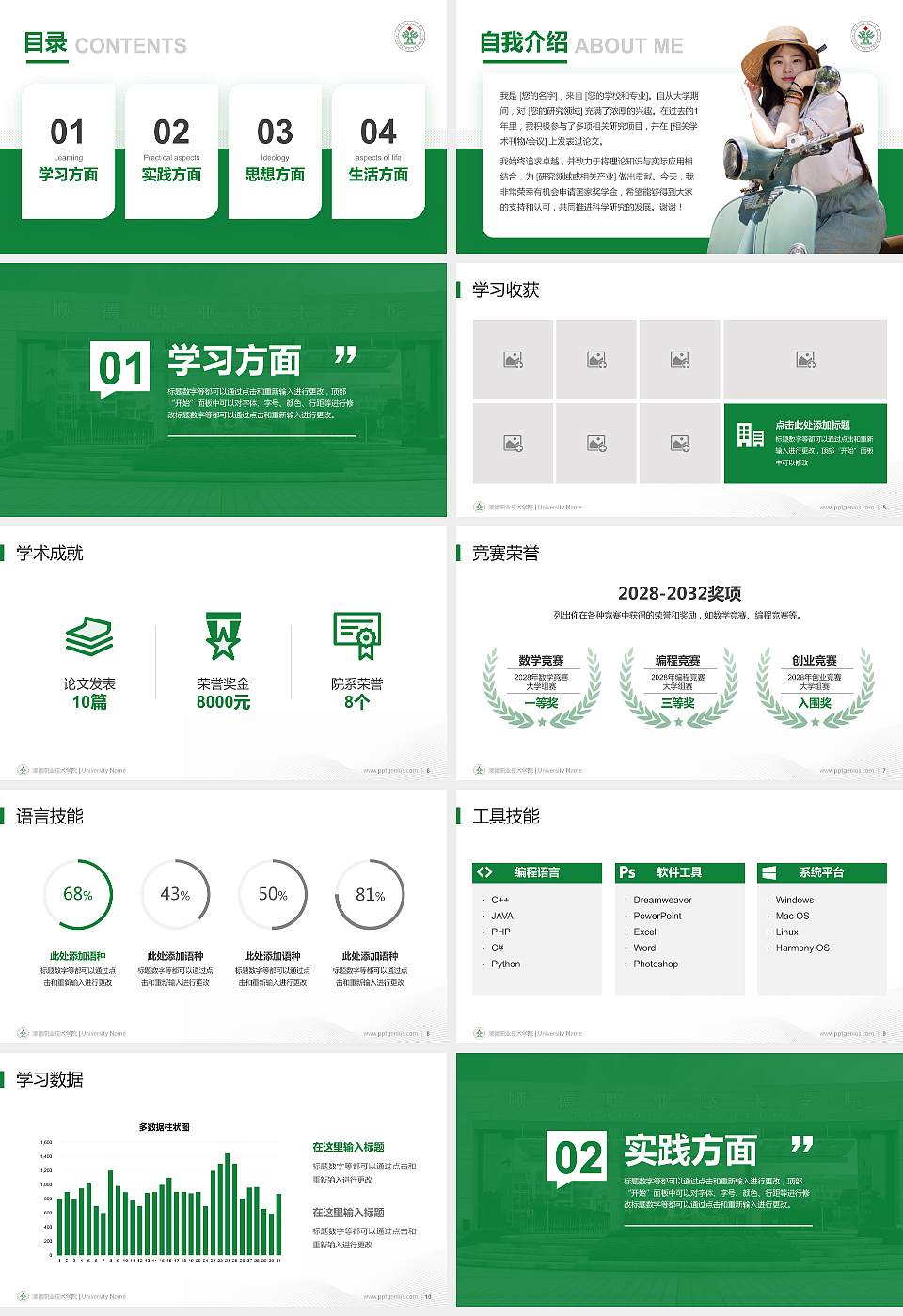 顺德职业技术学院专用国家奖学金答辩PPT模板16:9格式幻灯片预览图2