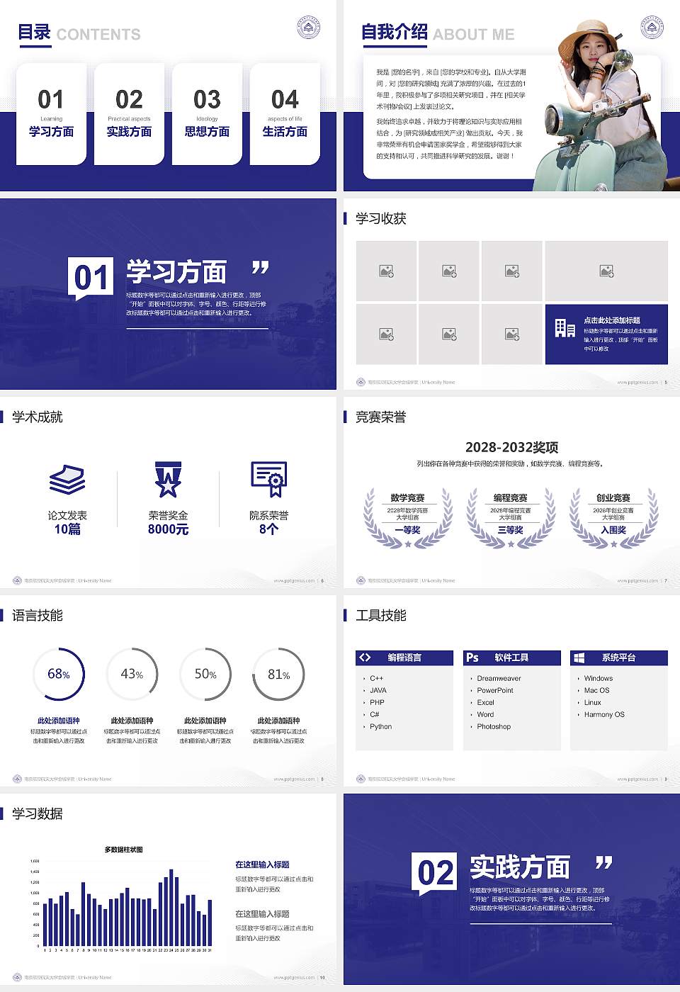 南京航空航天大学金城学院专用国家奖学金答辩PPT模板16:9格式幻灯片预览图2