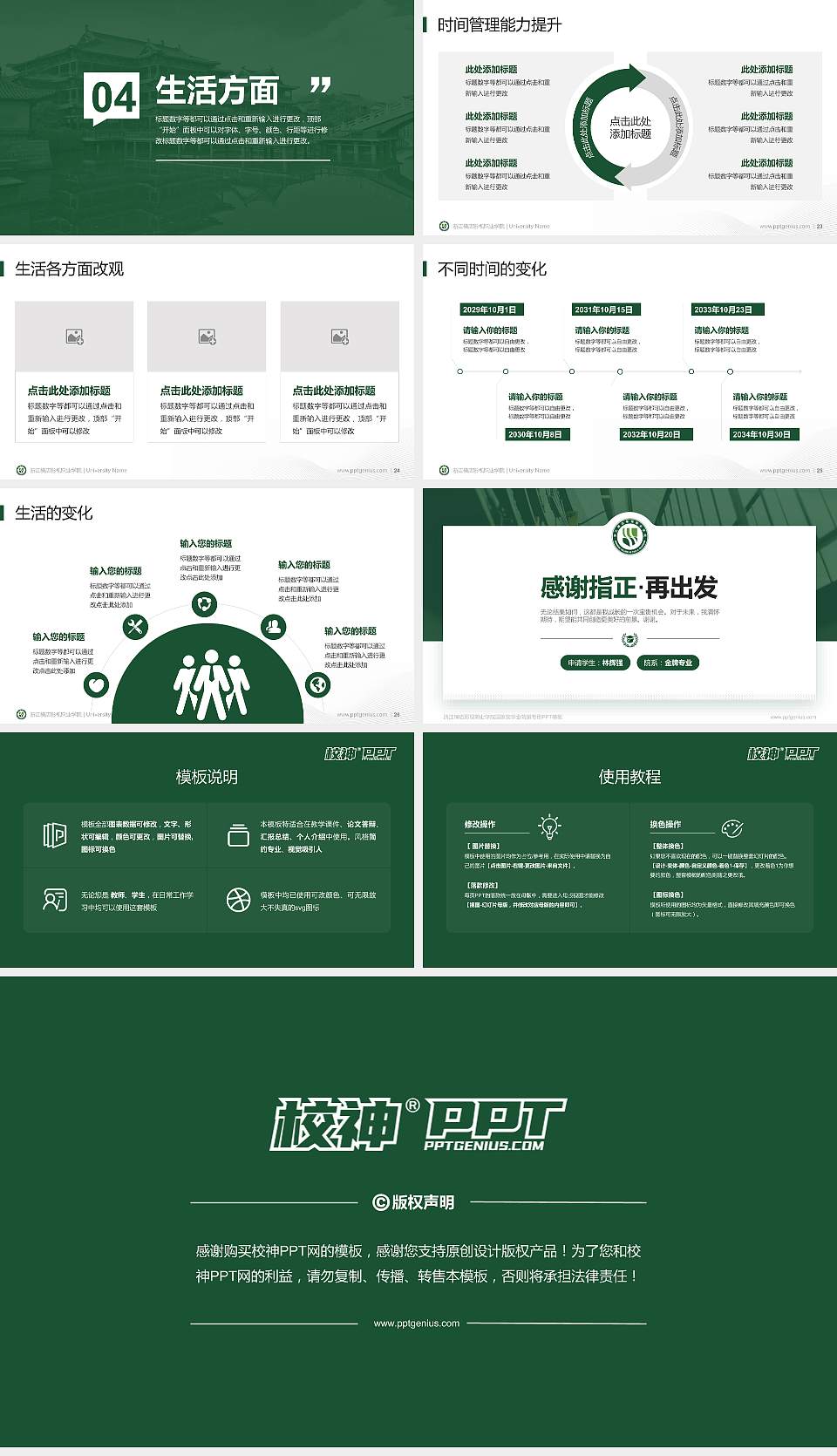 浙江横店影视职业学院专用国家奖学金答辩PPT模板16:9格式幻灯片预览图4