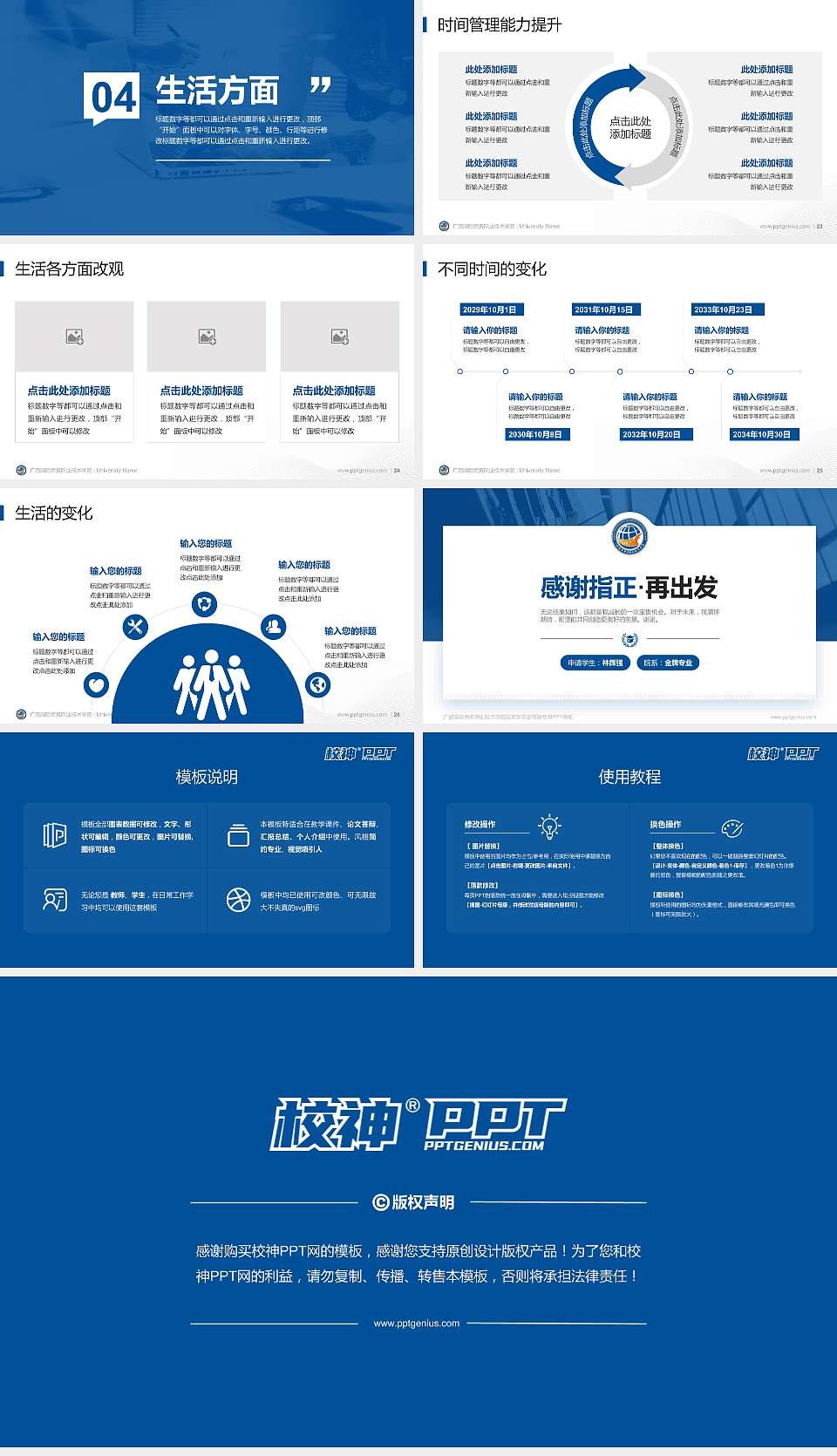 广西国际商务职业技术学院专用国家奖学金答辩PPT模板16:9格式幻灯片预览图4