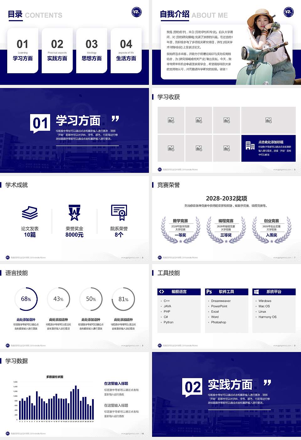 南通纺织职业技术学院专用国家奖学金答辩PPT模板16:9格式幻灯片预览图2