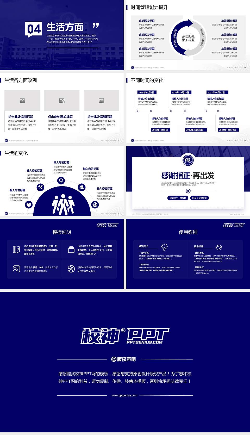 南通纺织职业技术学院专用国家奖学金答辩PPT模板16:9格式幻灯片预览图4