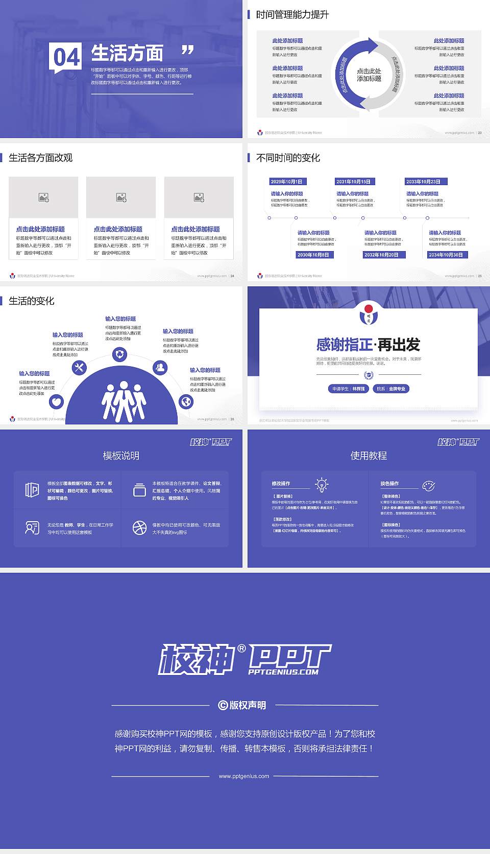 民办明达职业技术学院专用国家奖学金答辩PPT模板16:9格式幻灯片预览图4
