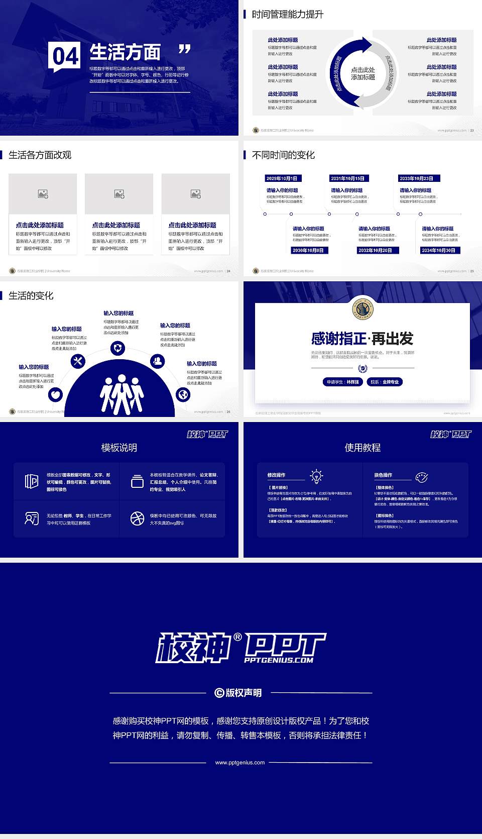 石家庄理工职业学院专用国家奖学金答辩PPT模板16:9格式幻灯片预览图4