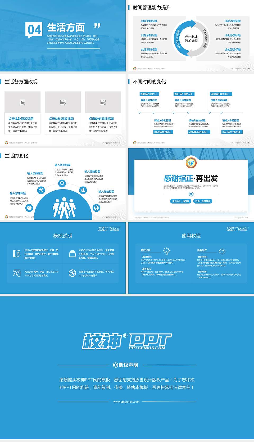 海南外国语职业学院专用国家奖学金答辩PPT模板16:9格式幻灯片预览图4