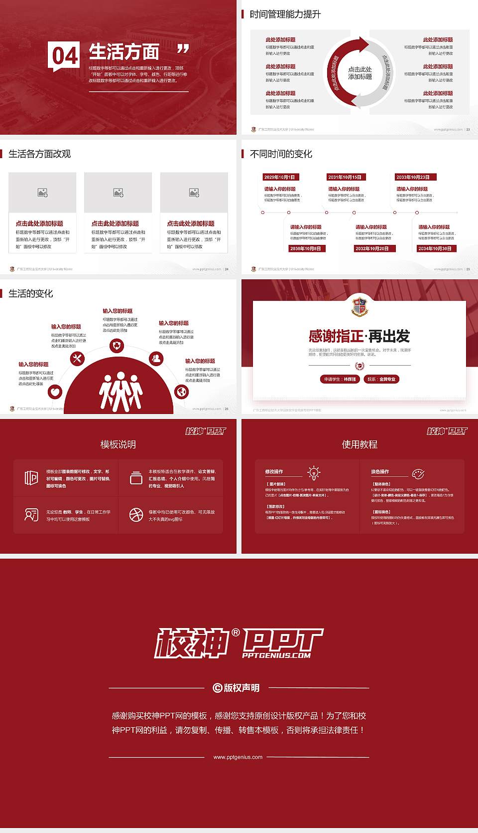 广东工商职业技术大学专用国家奖学金答辩PPT模板16:9格式幻灯片预览图4