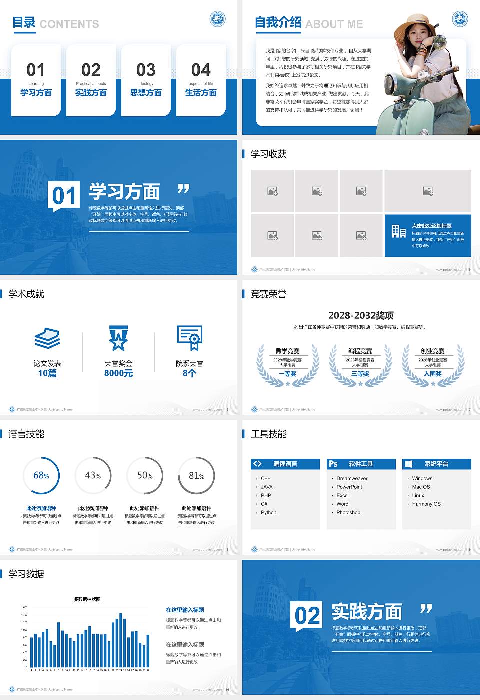 广州珠江职业技术学院专用国家奖学金答辩PPT模板16:9格式幻灯片预览图2