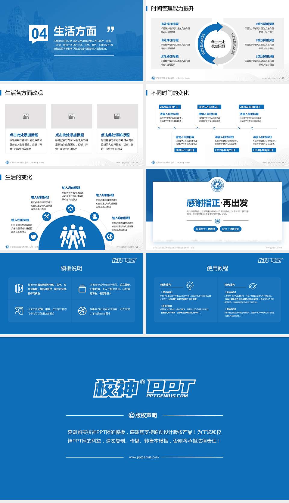 广州珠江职业技术学院专用国家奖学金答辩PPT模板16:9格式幻灯片预览图4